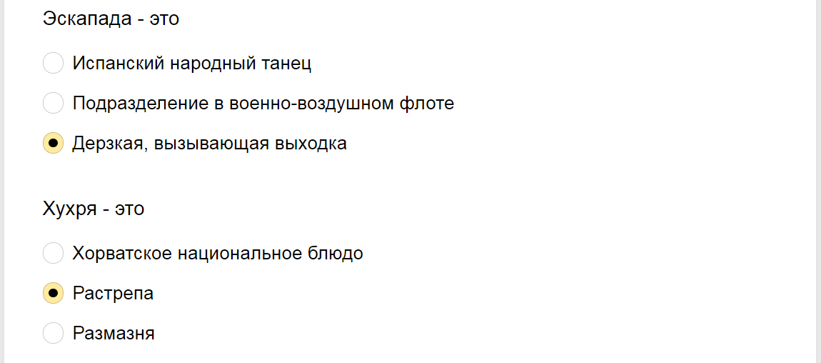 Ответы на тест о знании значений слов