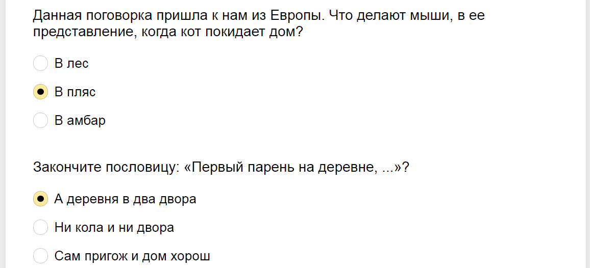 Ответы на тест о знании русских пословиц