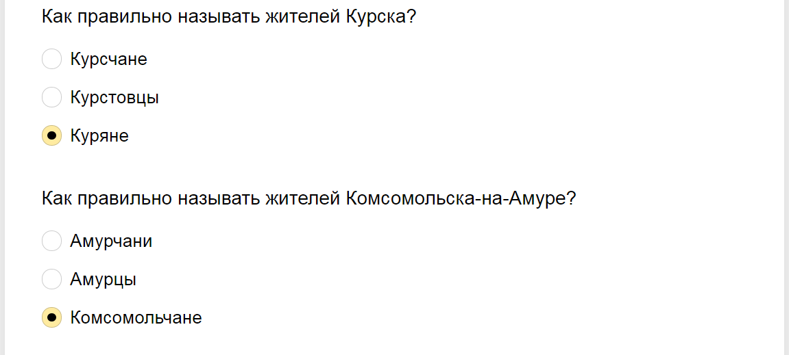 Ответы на тест о названиях жителей городов России