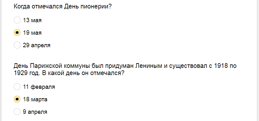 Ответы на тест о знании дат праздников в Советском Союзе