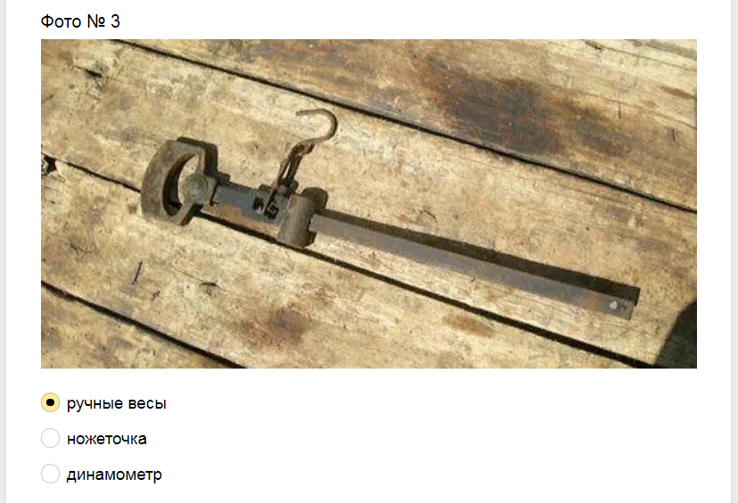 Ответы на тест - угадай что за предмет советских времен