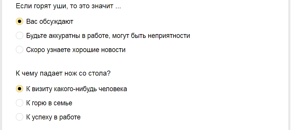 Ответы на тест о понимании примет и суеверий