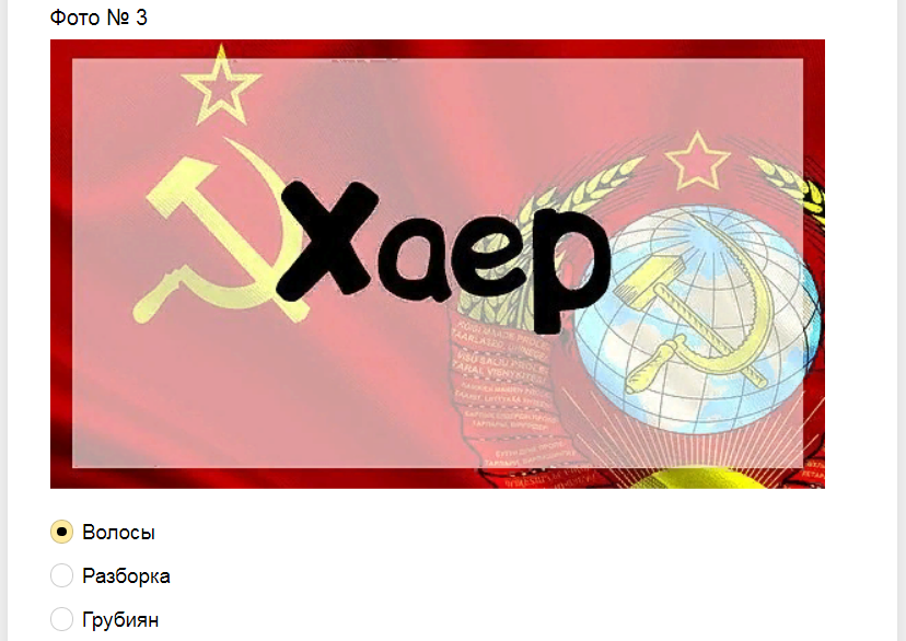 Ответы на тест о знании сленга Советского Союза