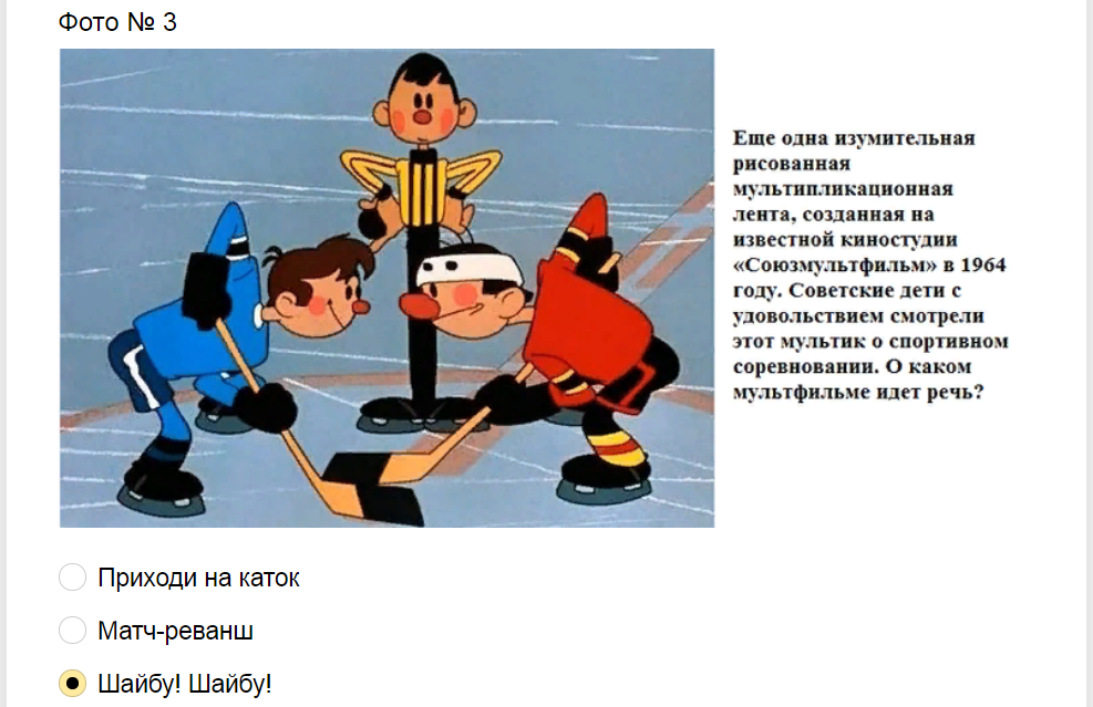 Ответы на тест о советских мультфильмах