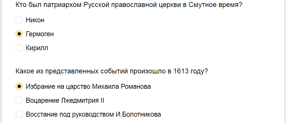 Ответы на тест о знании Смутного времени