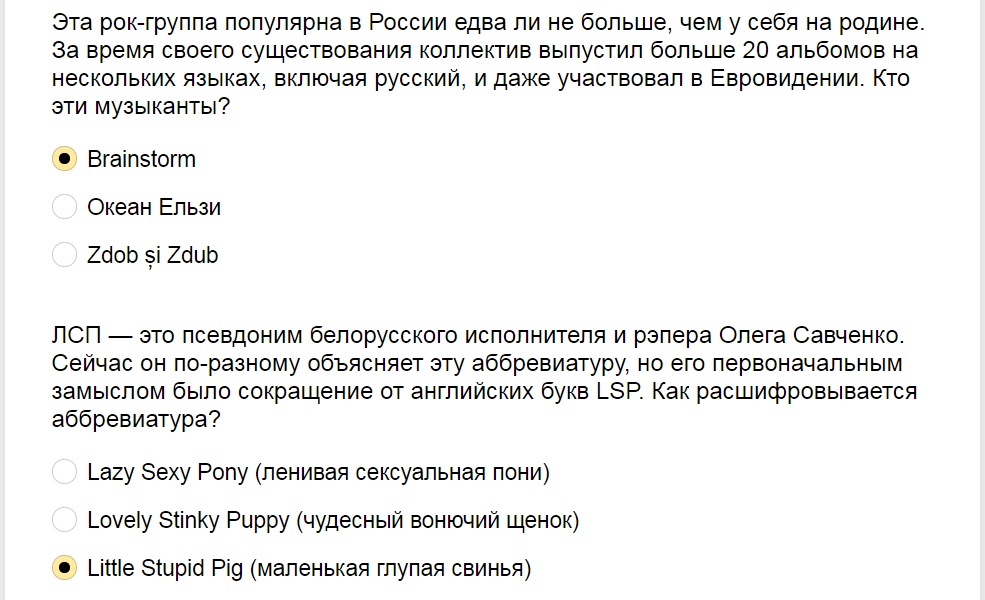 Ответы на тест - меломан