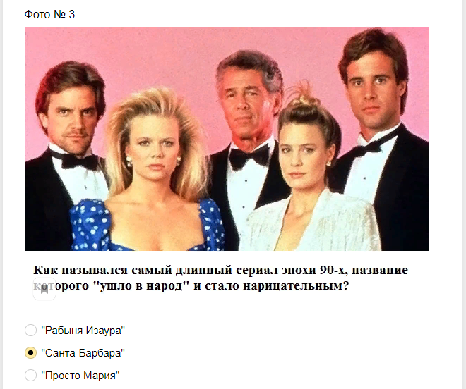 Ответы на тест о знании 90-х