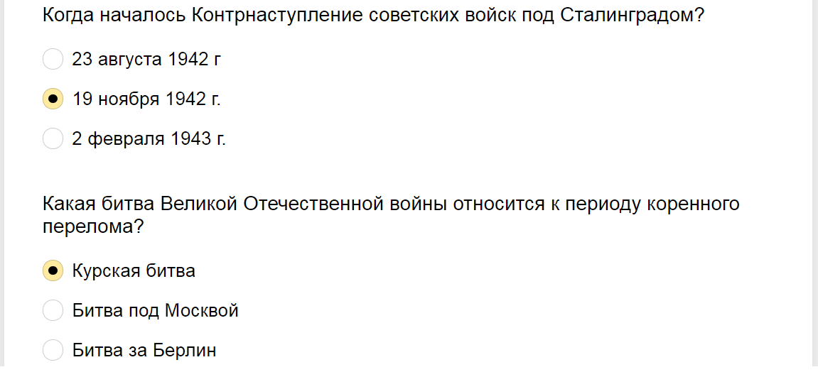 Ответы на тест по истории Великой Отечественной войны