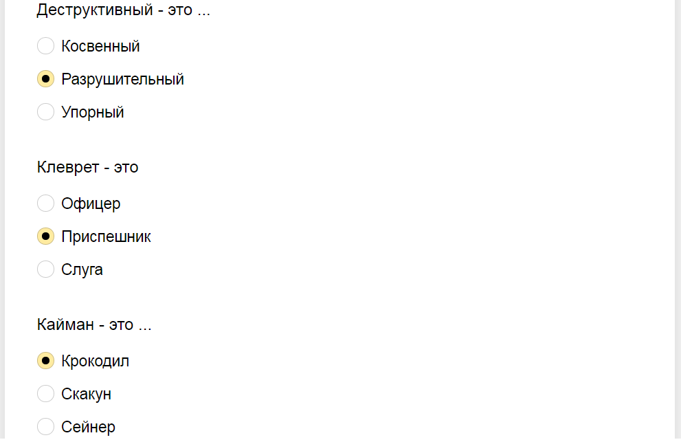 Ответы на проверку уровня словарного запаса