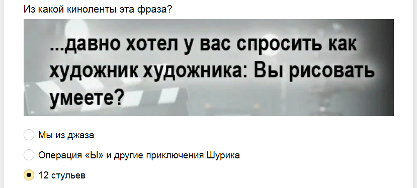 Ответы на тест-викторину. Из какого фильма фраза?