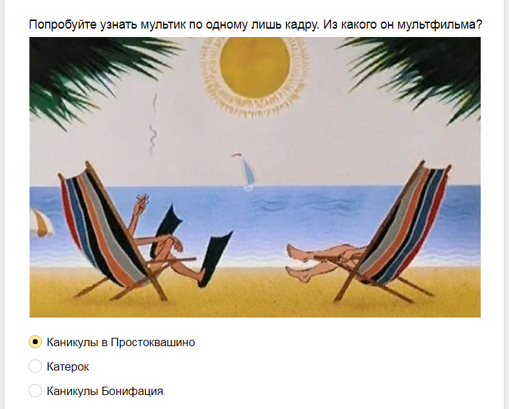 Ответы на тест о знании советских мультфильмов