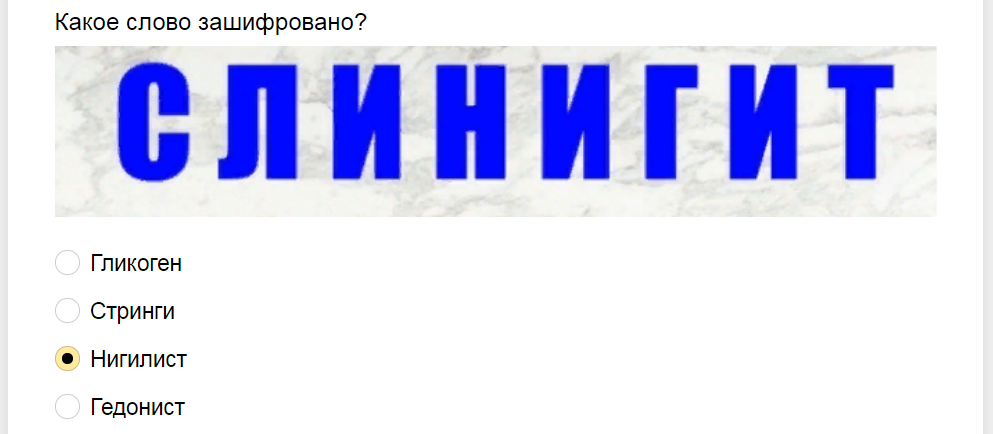 Ответы на тест об умении расшифровывать анаграммы