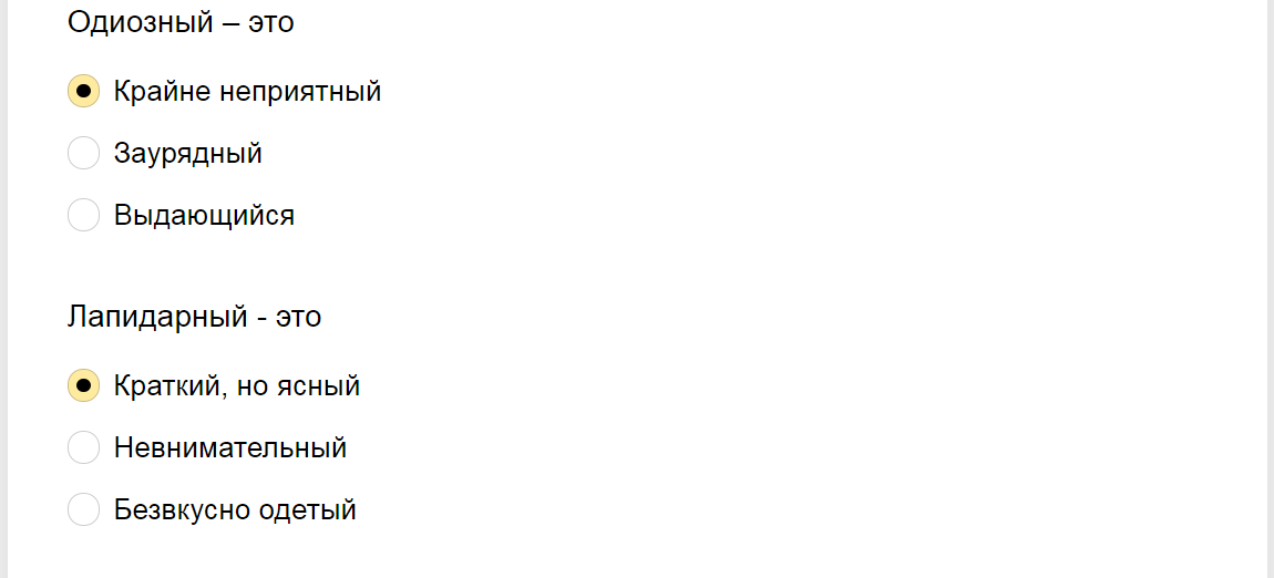 Ответы на тест о знании значений слов