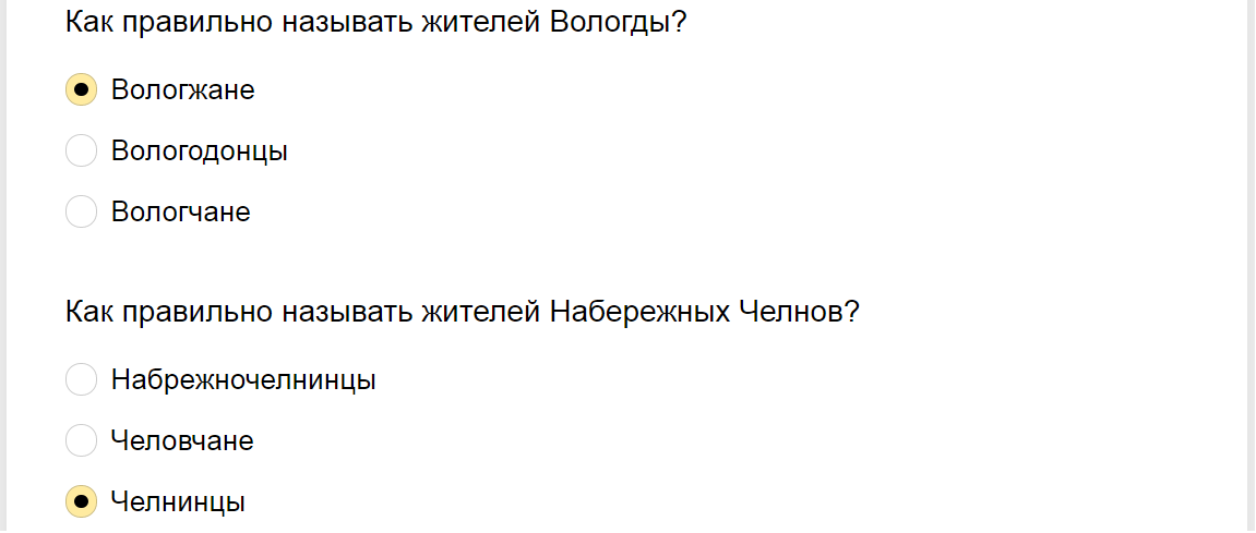 Ответы на тест о названиях жителей городов России