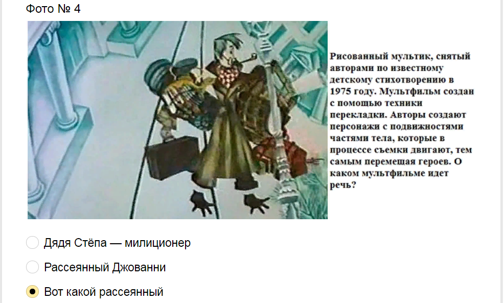 Ответы на тест о советских мультфильмах