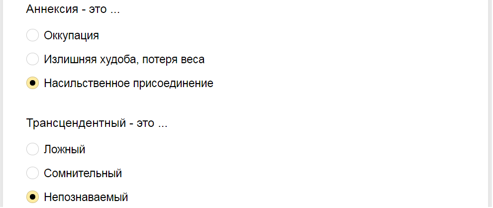 Ответы на проверку уровня словарного запаса