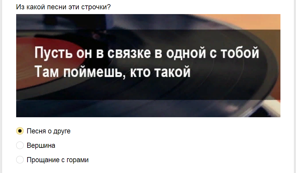 Ответы на тест - меломан. Вспомни строчки песен прошлых лет