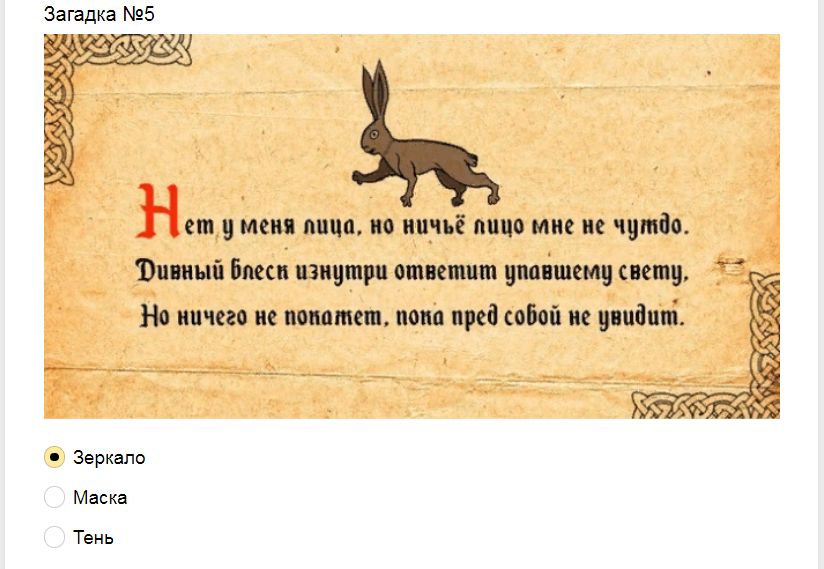 Ответы на тест-загадку