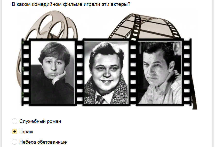 Ответы на тест о знании кинокартин по трем актерам