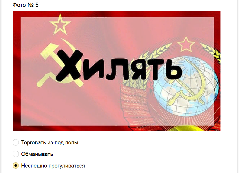 Ответы на тест о знании сленга Советского Союза