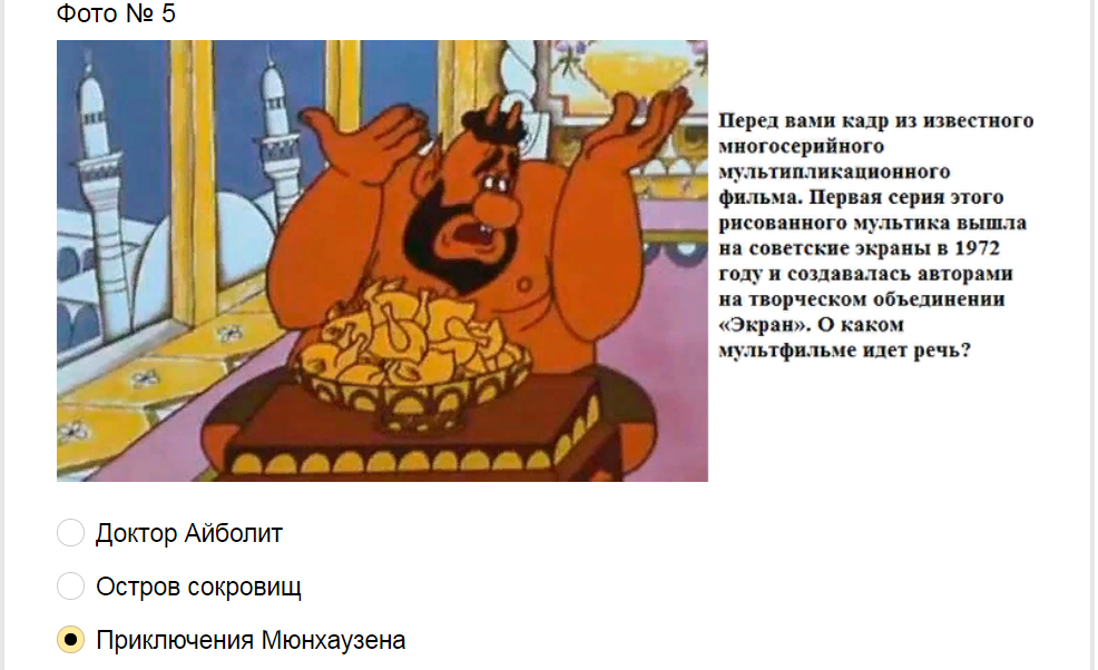 Ответы на тест о советских мультфильмах