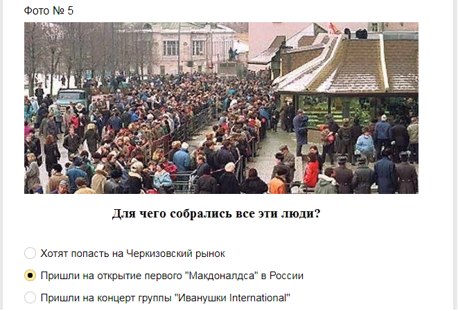 Ответы на тест о знании 90-х