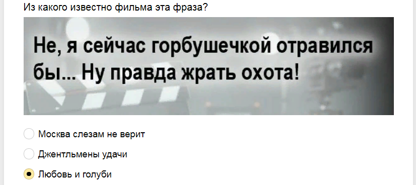 Ответы на тест-викторину. Из какого фильма фраза?