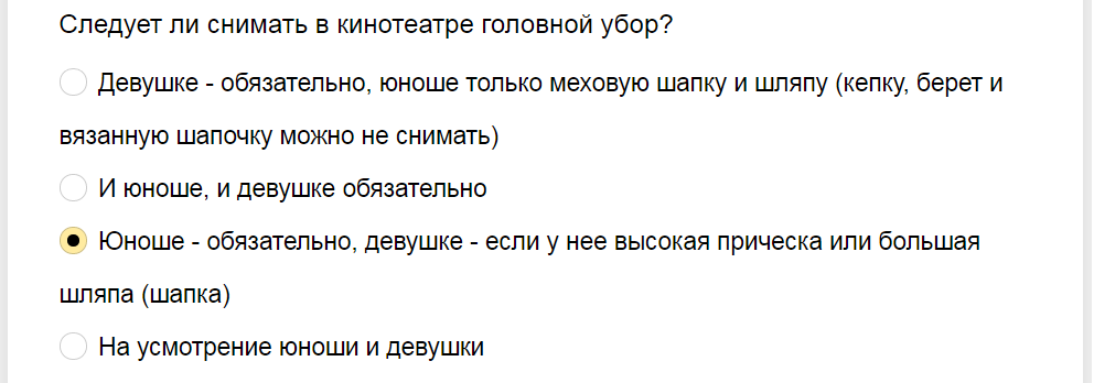 Ответы на тест о знании этикета