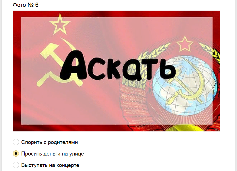 Ответы на тест о знании сленга Советского Союза