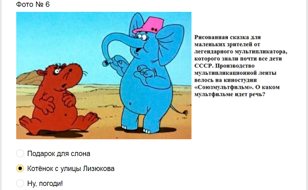 Ответы на тест о советских мультфильмах