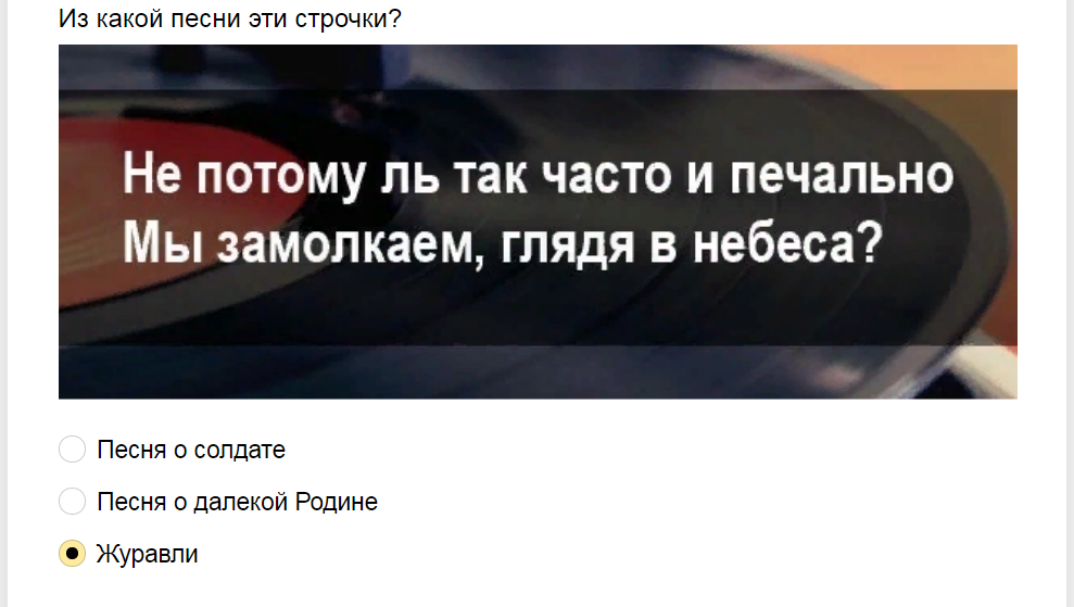 Ответы на тест - меломан. Вспомни строчки песен прошлых лет