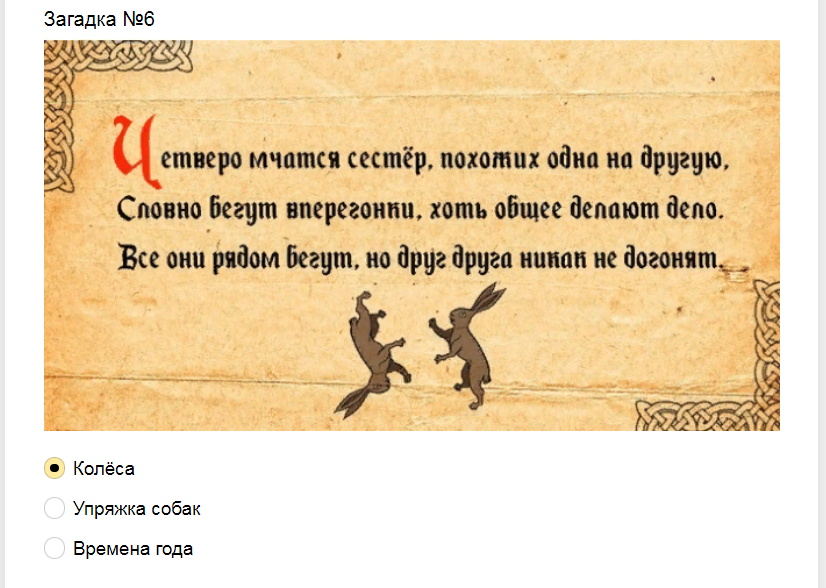 Ответы на тест-загадку