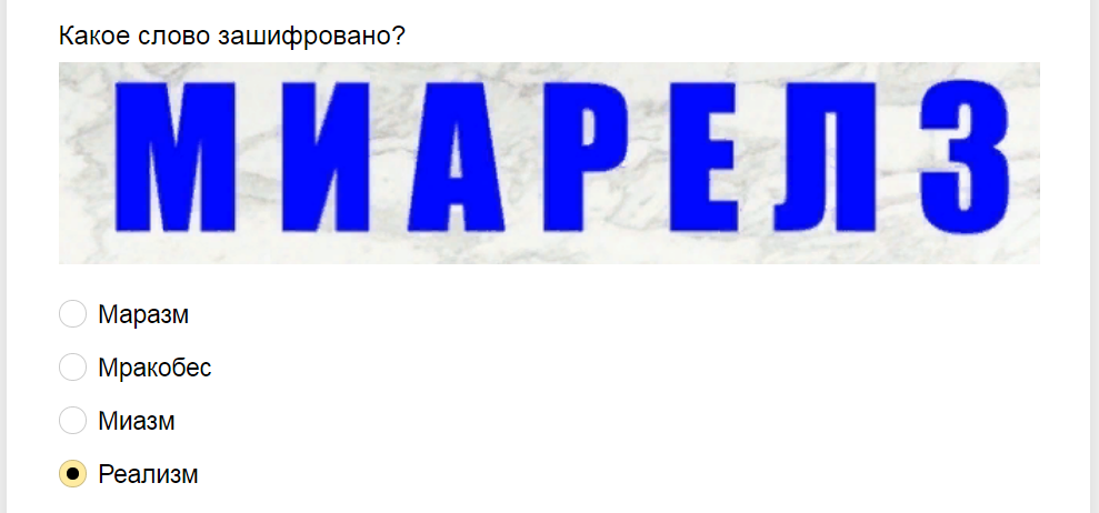 Ответы на тест об умении расшифровывать анаграммы