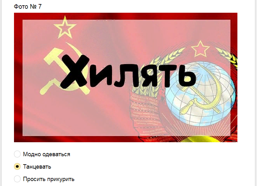 Ответы на тест о знании сленга Советского Союза