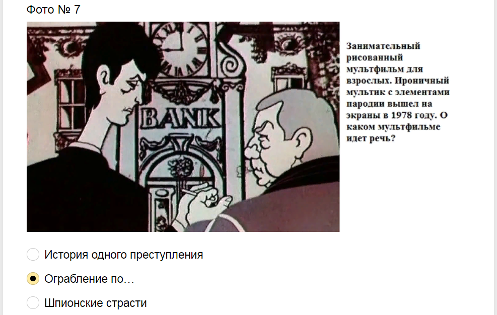 Ответы на тест о советских мультфильмах