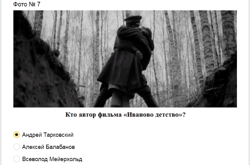 Ответы на тест о знании режиссеров СССР