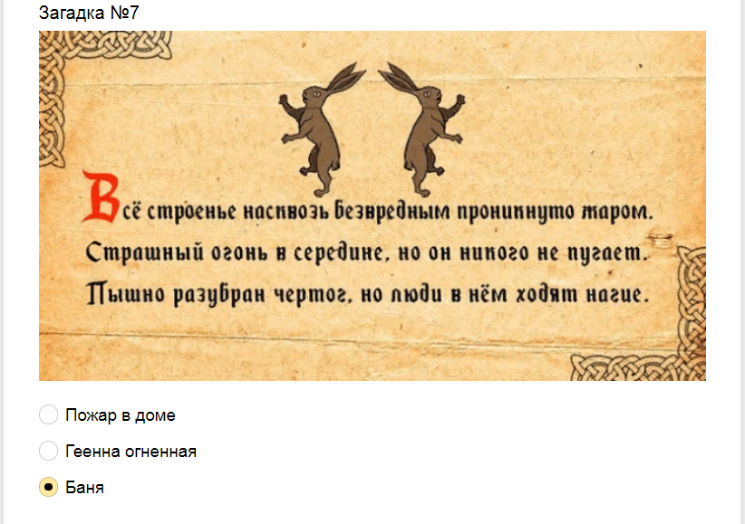 Ответы на тест-загадку