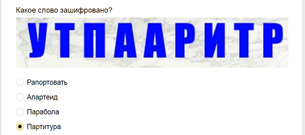 Ответы на тест об умении расшифровывать анаграммы