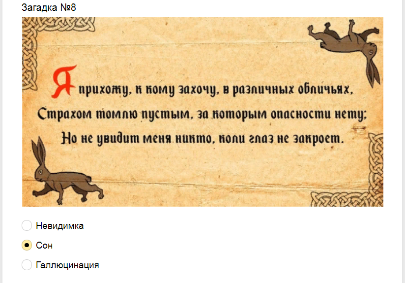 Ответы на тест-загадку