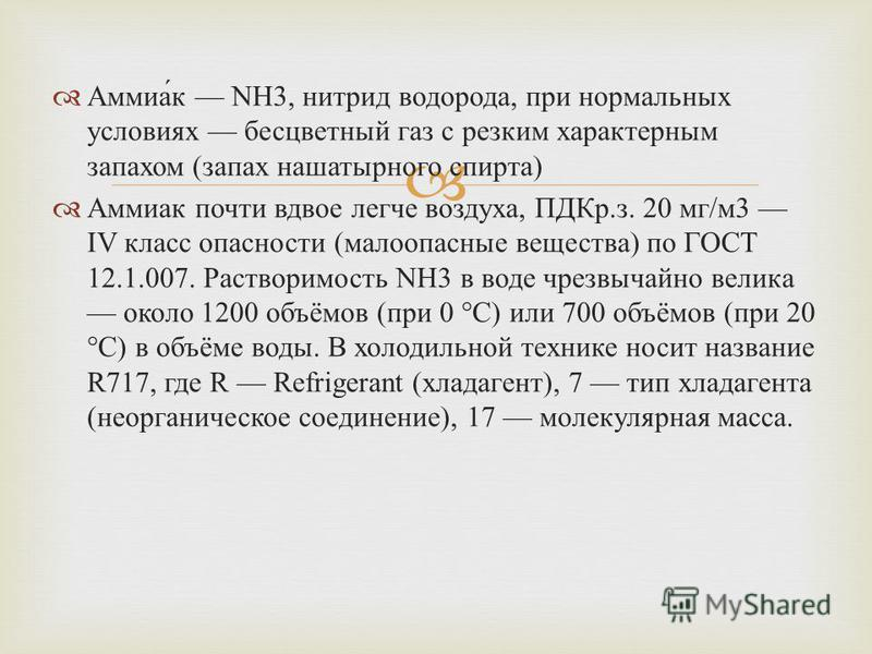 Аммиак (нитрид водорода)