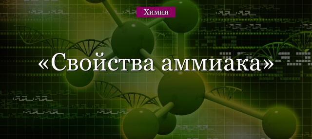 Аммиак (нитрид водорода)