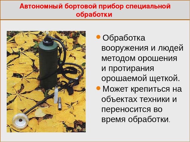 Автономный бортовой прибор специальной обработки