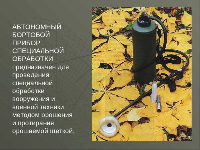 Автономный бортовой прибор специальной обработки