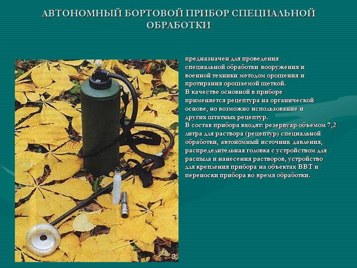 Автономный бортовой прибор специальной обработки