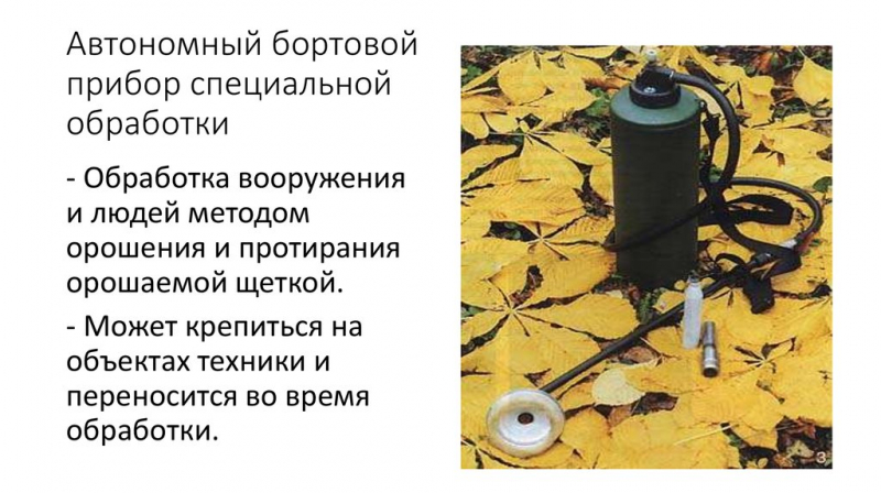 Автономный бортовой прибор специальной обработки