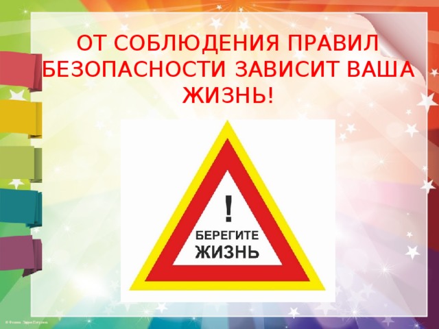 Безопасность детей во время каникул: осенних, зимних, летних
