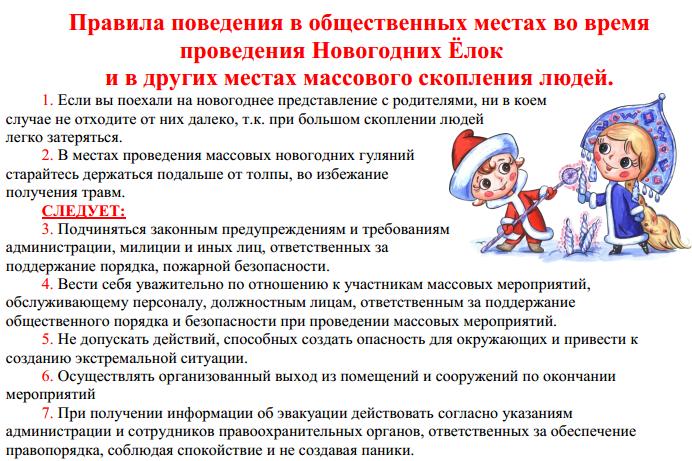 Безопасность детей во время каникул: осенних, зимних, летних