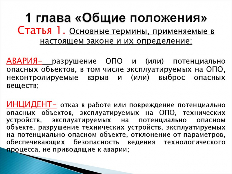 Безопасность потенциально опасных объектов