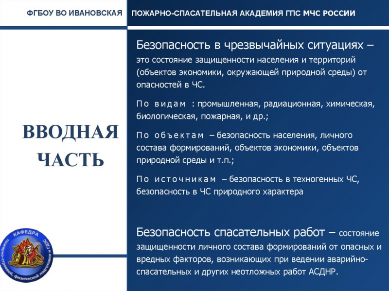 Безопасность труда спасателей