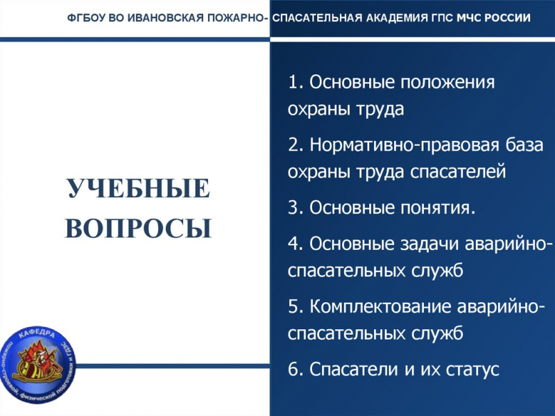 Безопасность труда спасателей